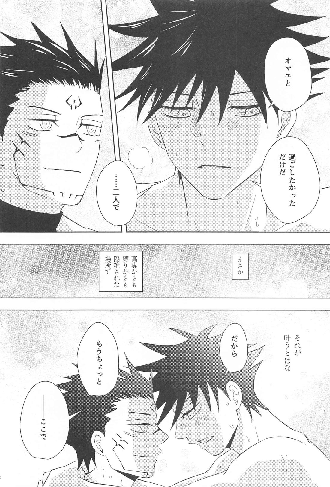 隠れ家にて【呪術廻戦/宿伏】 page 36