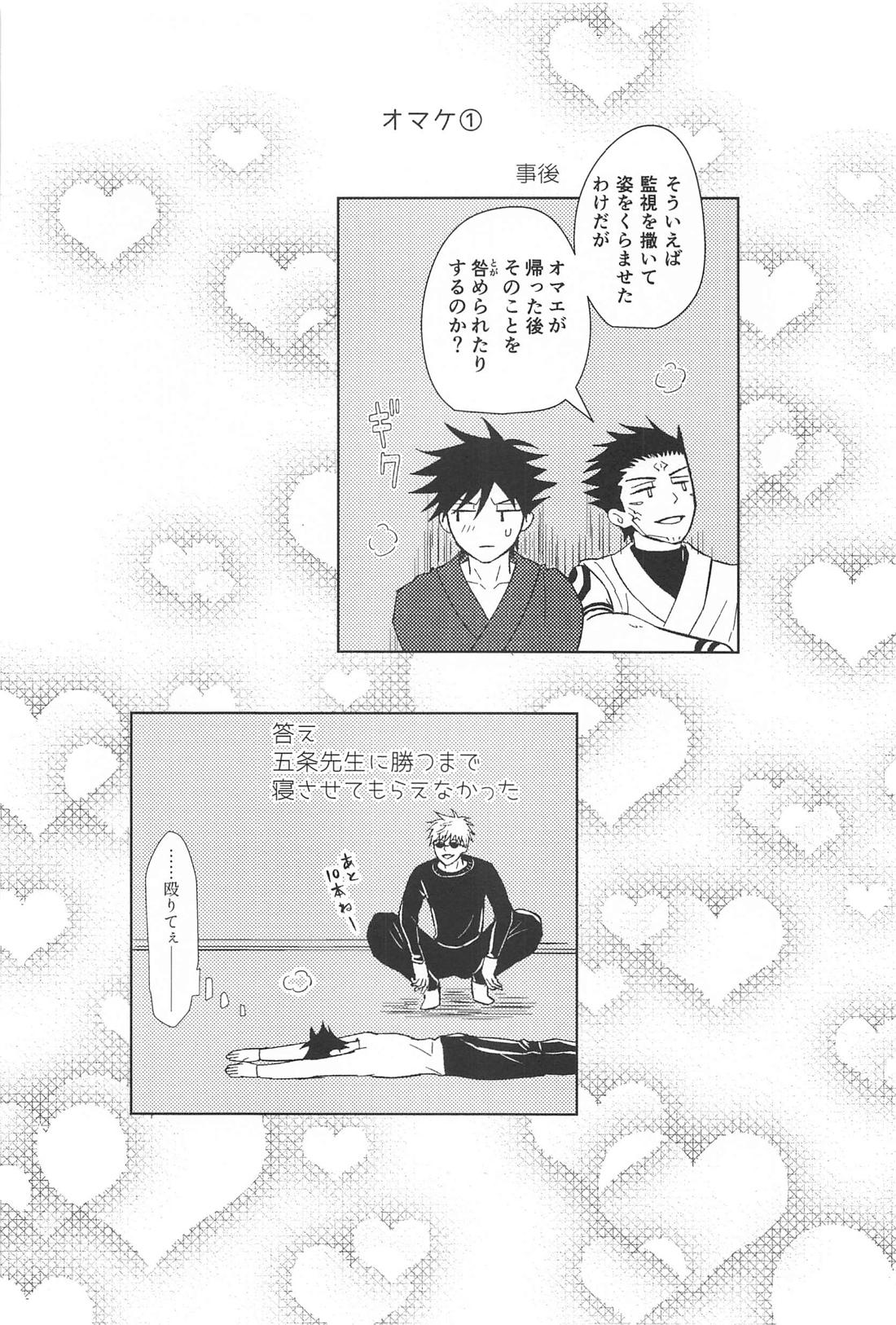 隠れ家にて【呪術廻戦/宿伏】 page 38