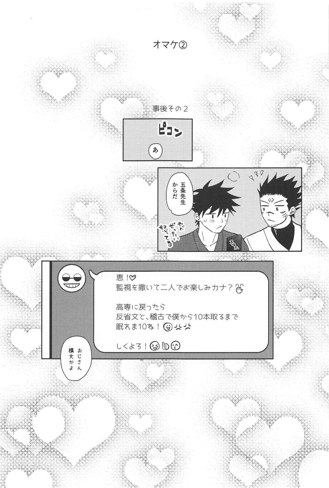隠れ家にて【呪術廻戦/宿伏】 page 39