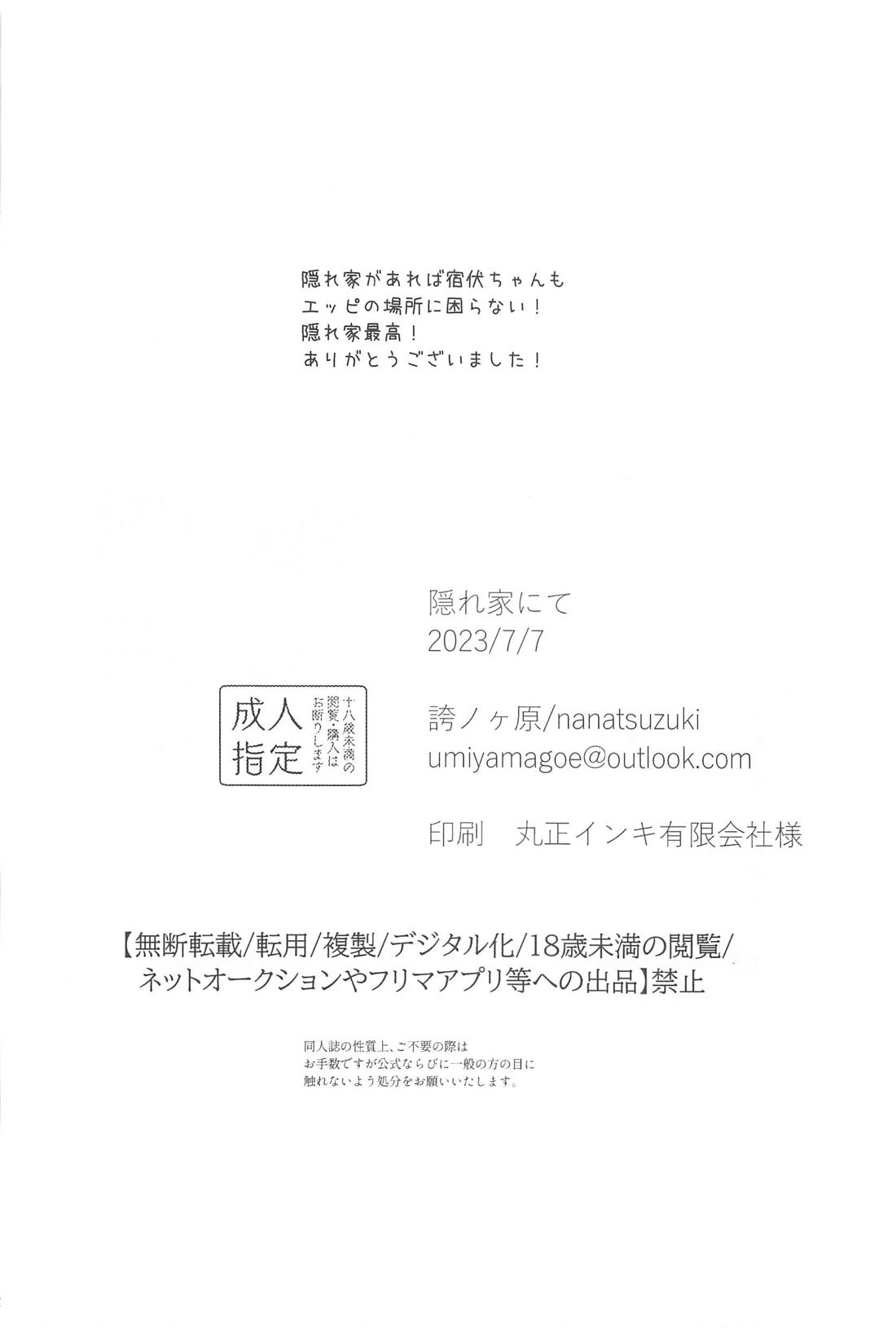 隠れ家にて【呪術廻戦/宿伏】 page 40