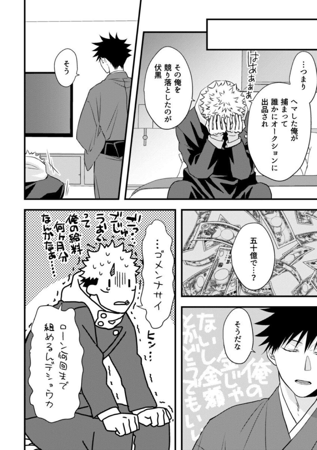 落殺百科の彼氏【呪術廻戦/虎伏】 page 11