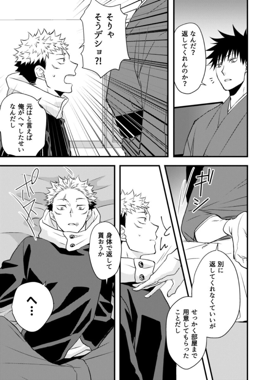 落殺百科の彼氏【呪術廻戦/虎伏】 page 12