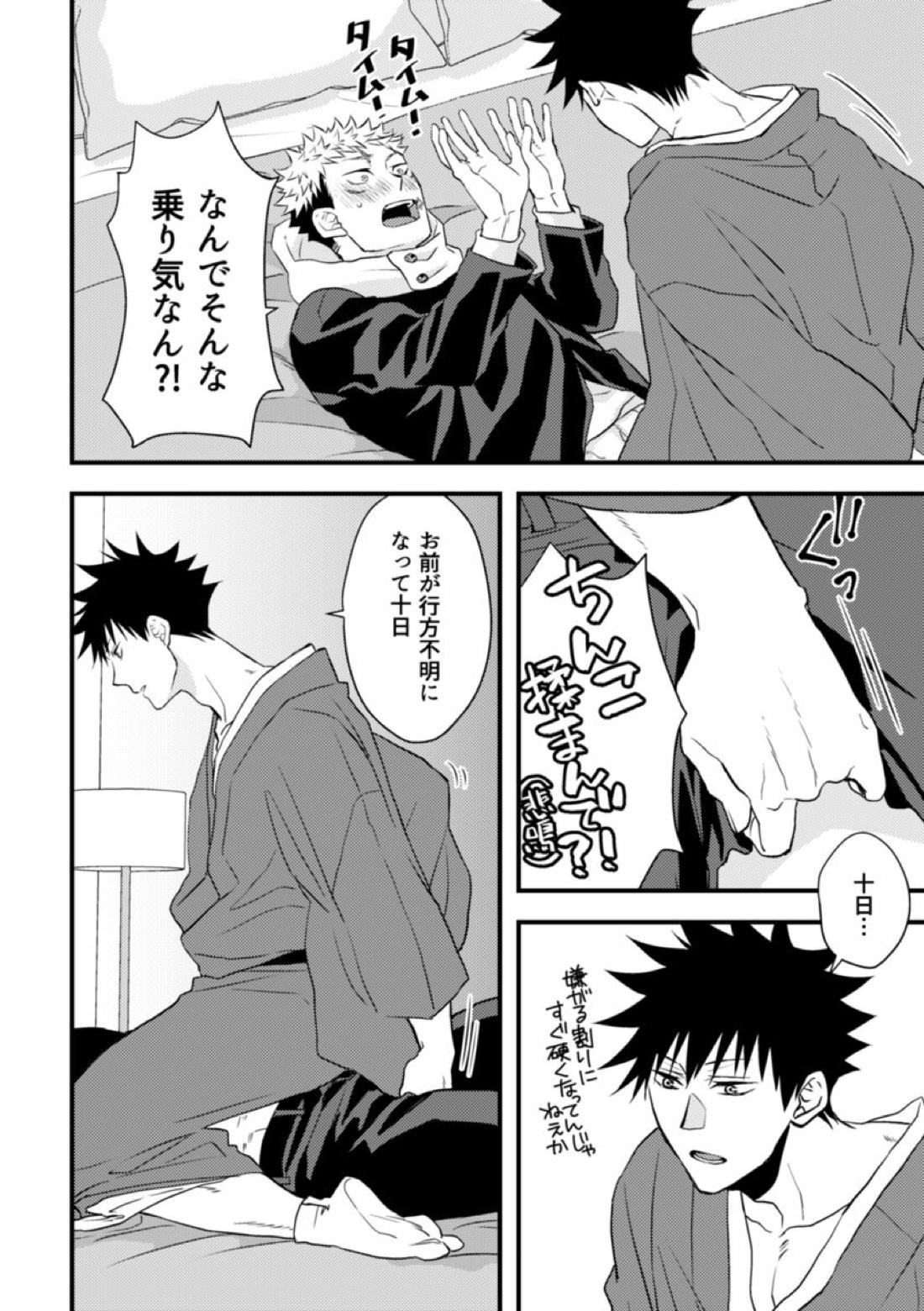 落殺百科の彼氏【呪術廻戦/虎伏】 page 13