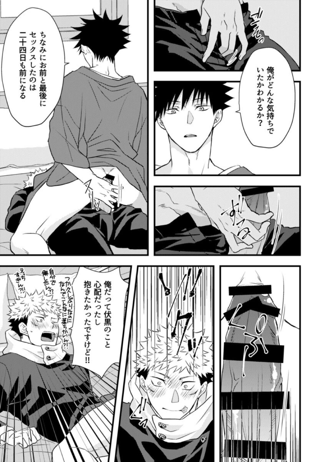 落殺百科の彼氏【呪術廻戦/虎伏】 page 14