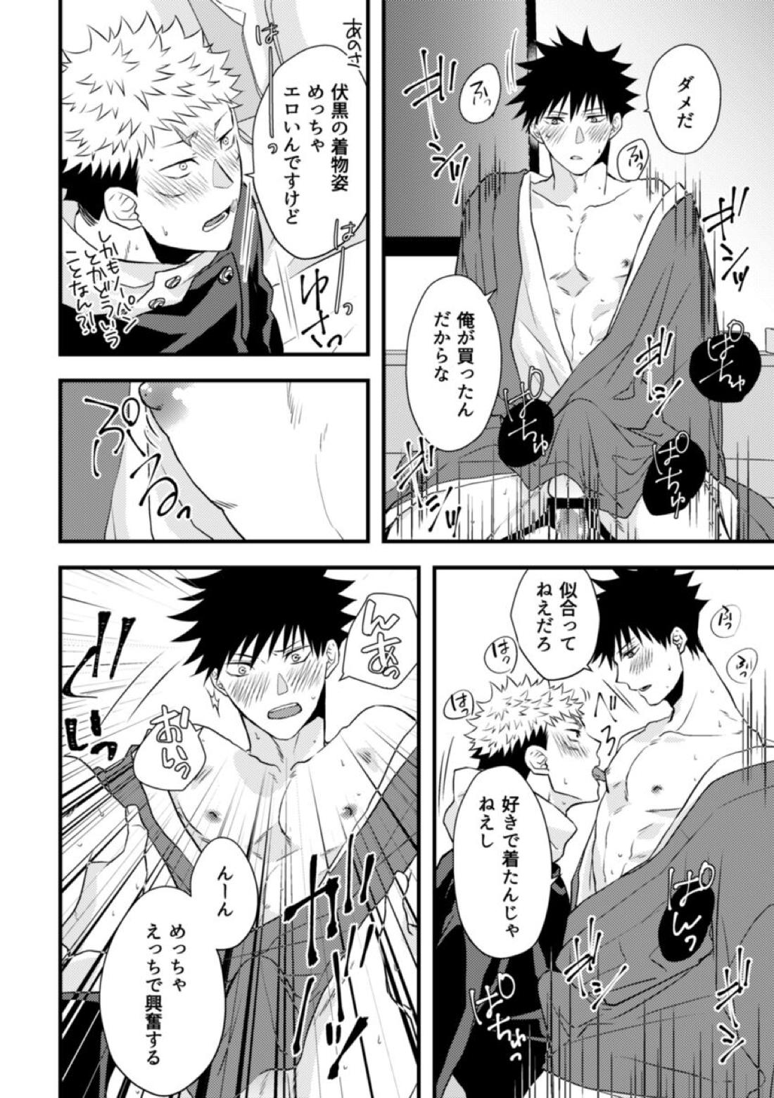 落殺百科の彼氏【呪術廻戦/虎伏】 page 15