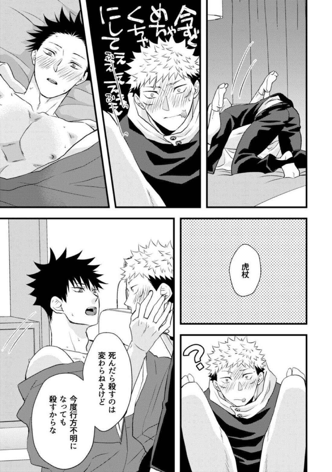 落殺百科の彼氏【呪術廻戦/虎伏】 page 16