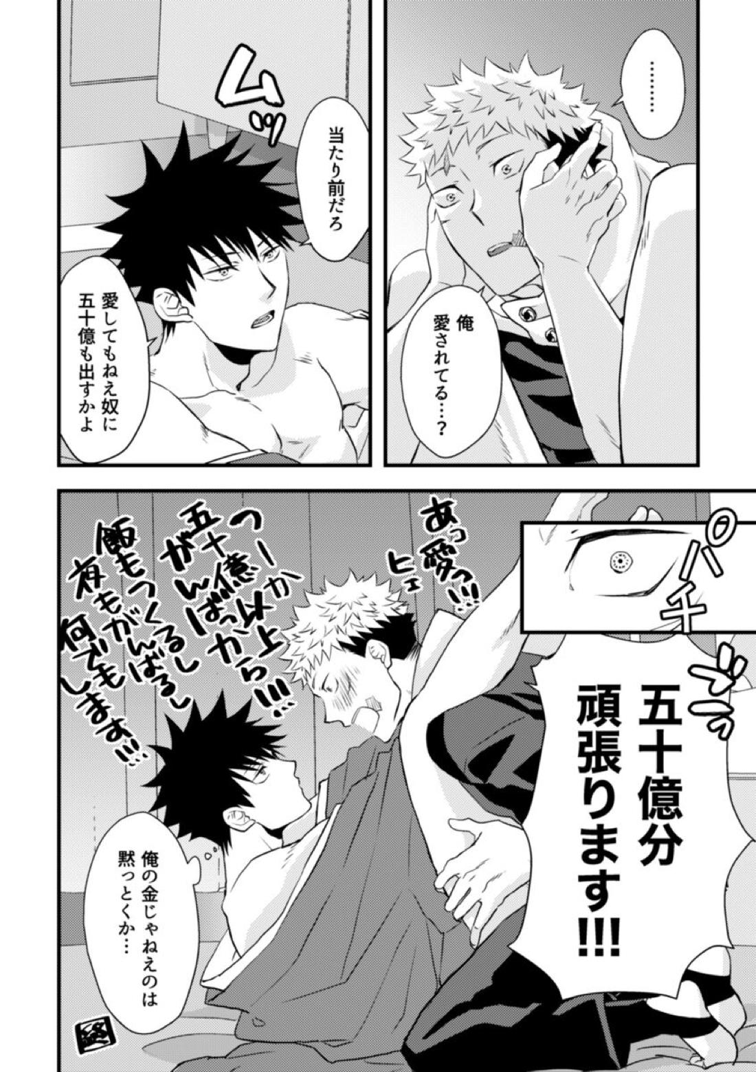 落殺百科の彼氏【呪術廻戦/虎伏】 page 17