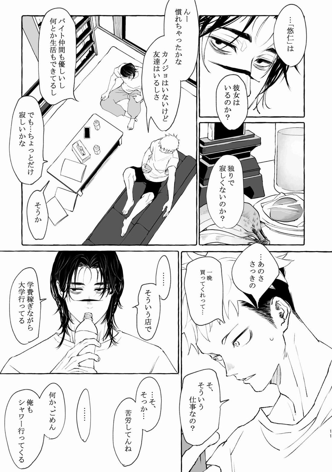 引力のペトリコール【呪術廻戦/脹虎】 page 11