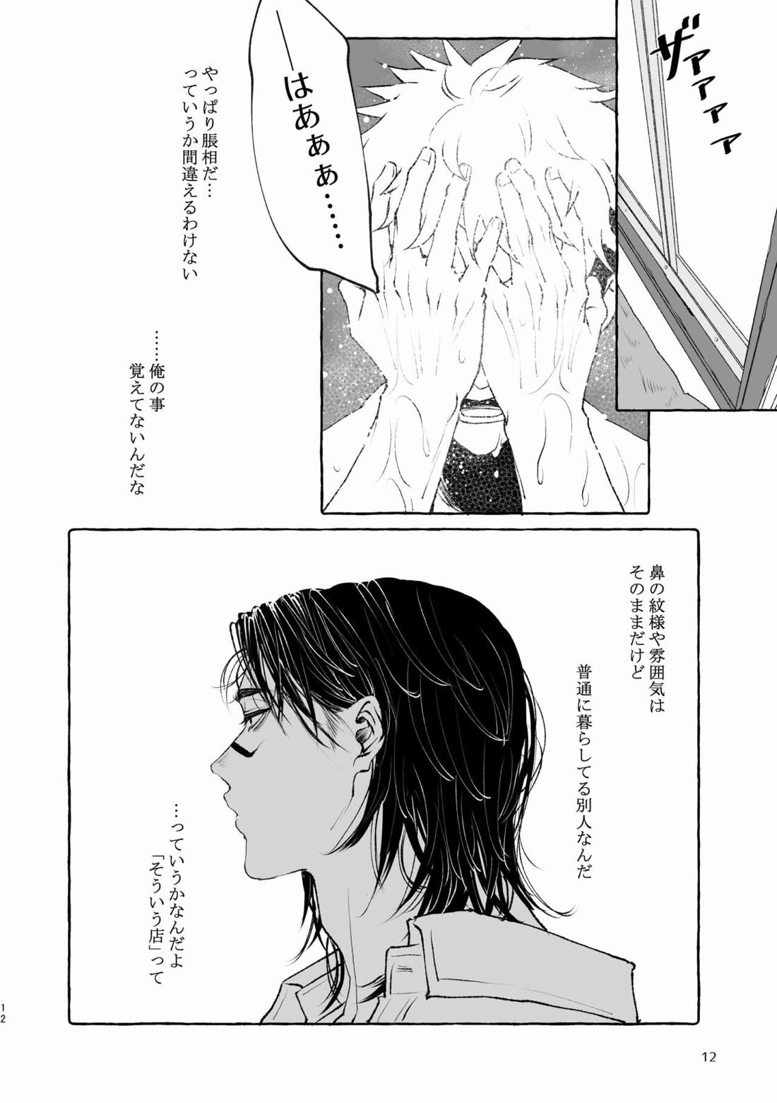 引力のペトリコール【呪術廻戦/脹虎】 page 12