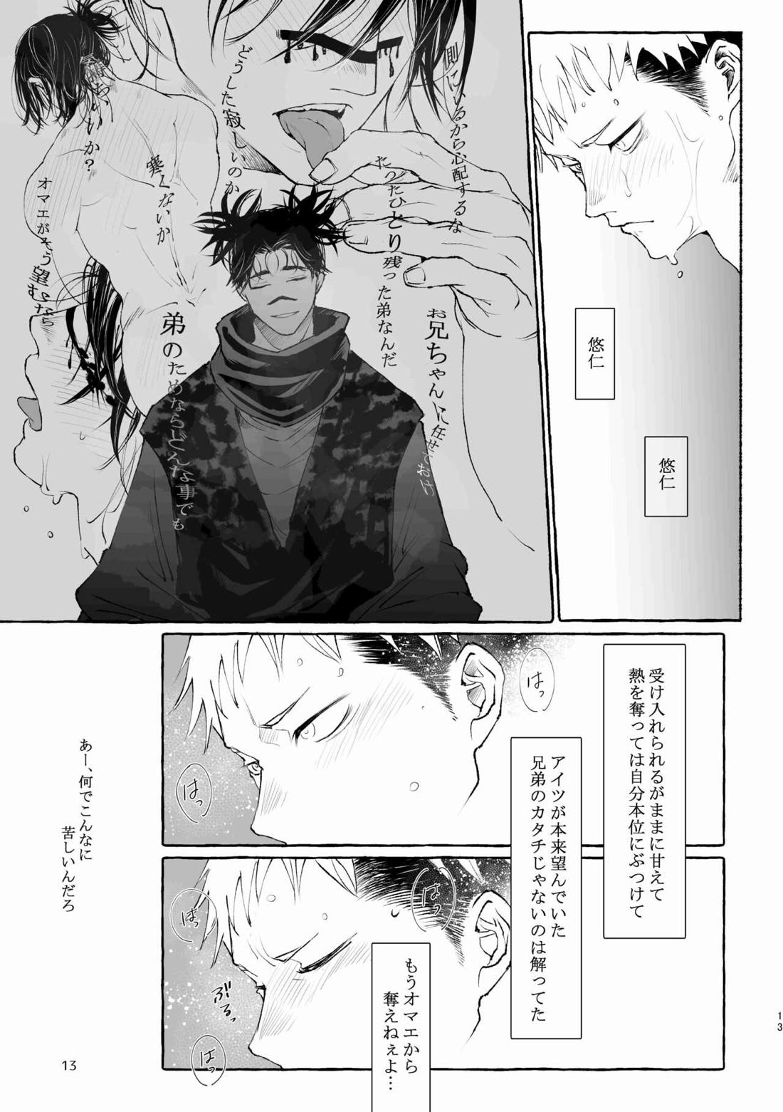 引力のペトリコール【呪術廻戦/脹虎】 page 13