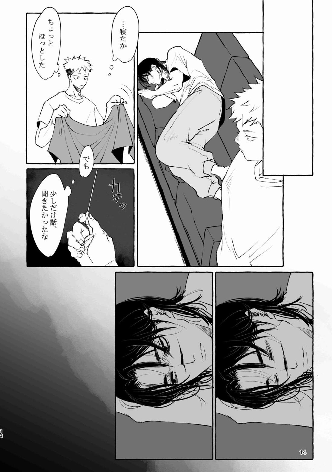 引力のペトリコール【呪術廻戦/脹虎】 page 14