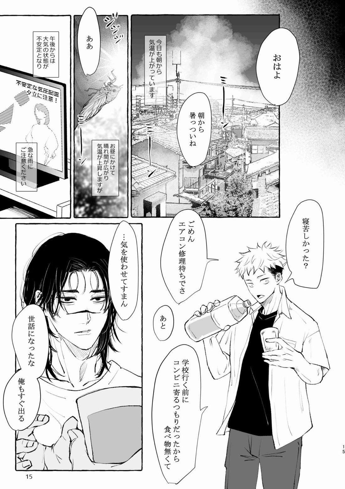 引力のペトリコール【呪術廻戦/脹虎】 page 15