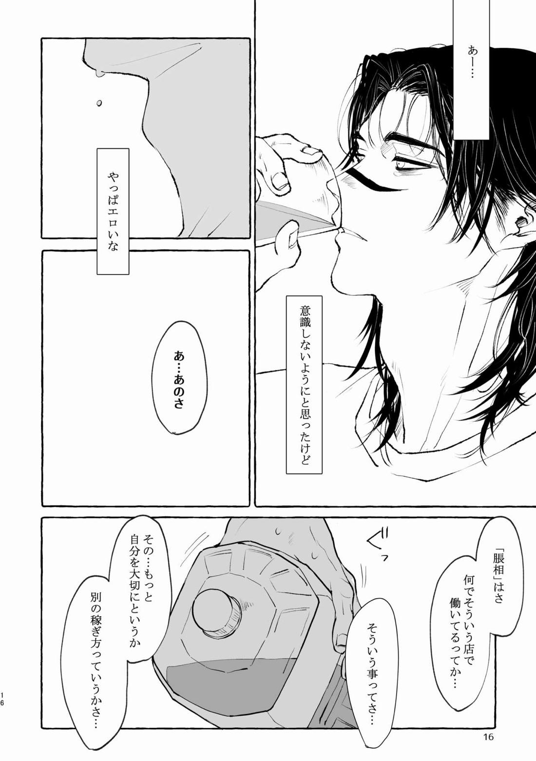 引力のペトリコール【呪術廻戦/脹虎】 page 16