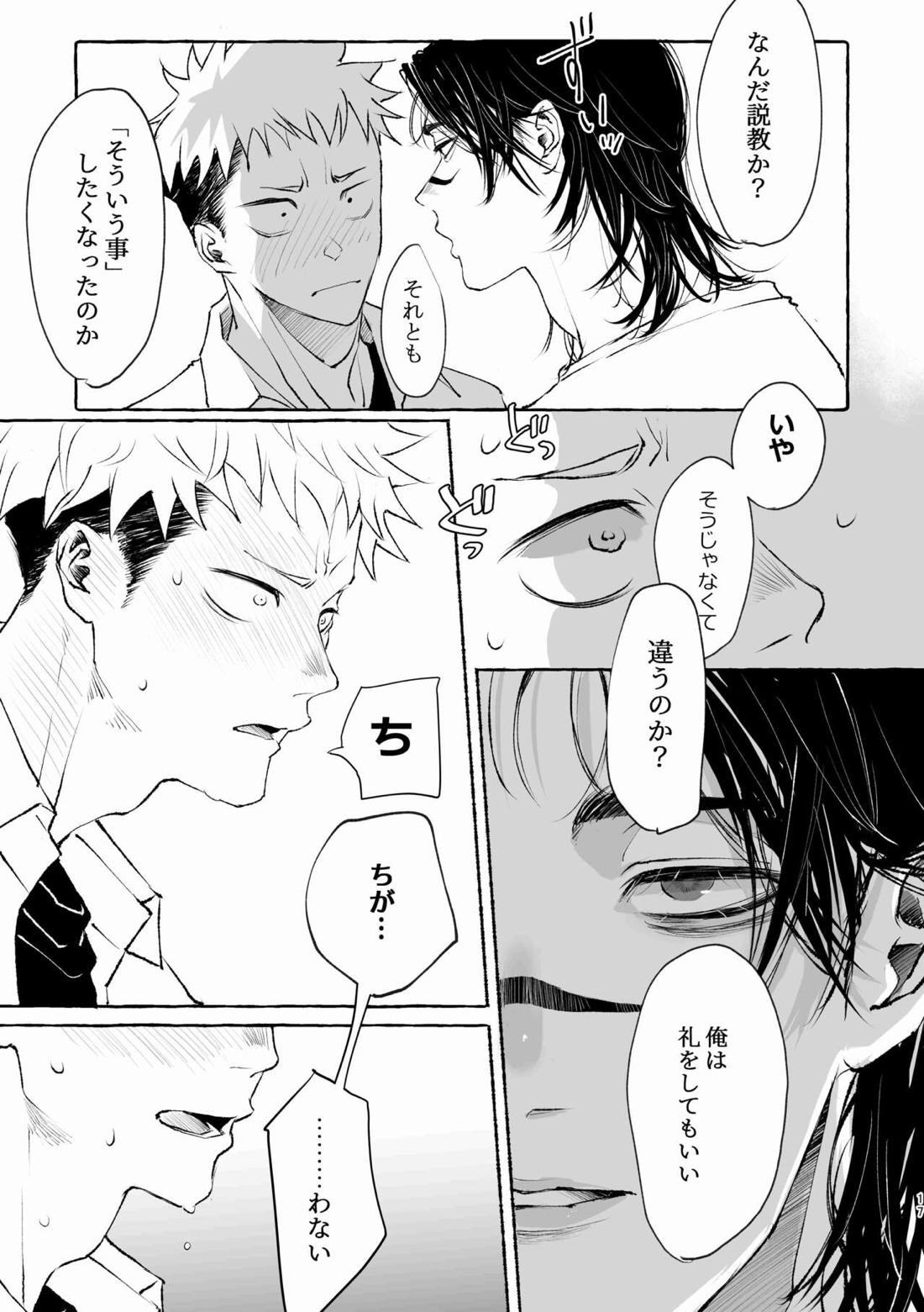 引力のペトリコール【呪術廻戦/脹虎】 page 17