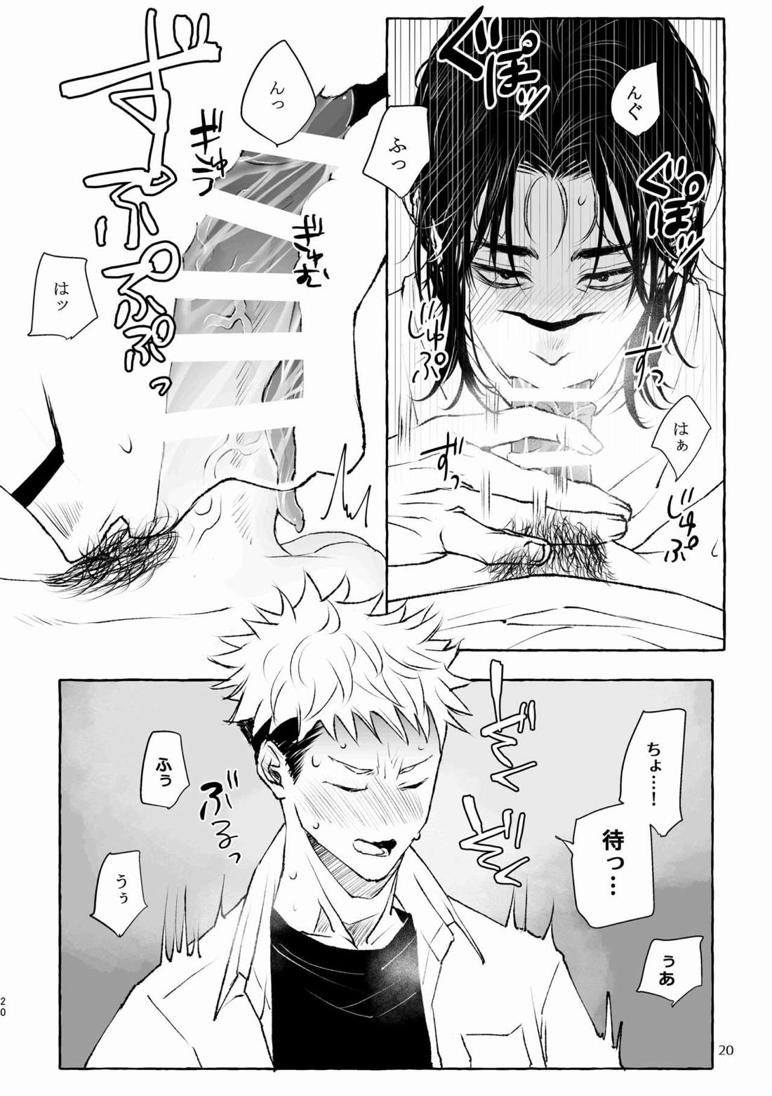 引力のペトリコール【呪術廻戦/脹虎】 page 20