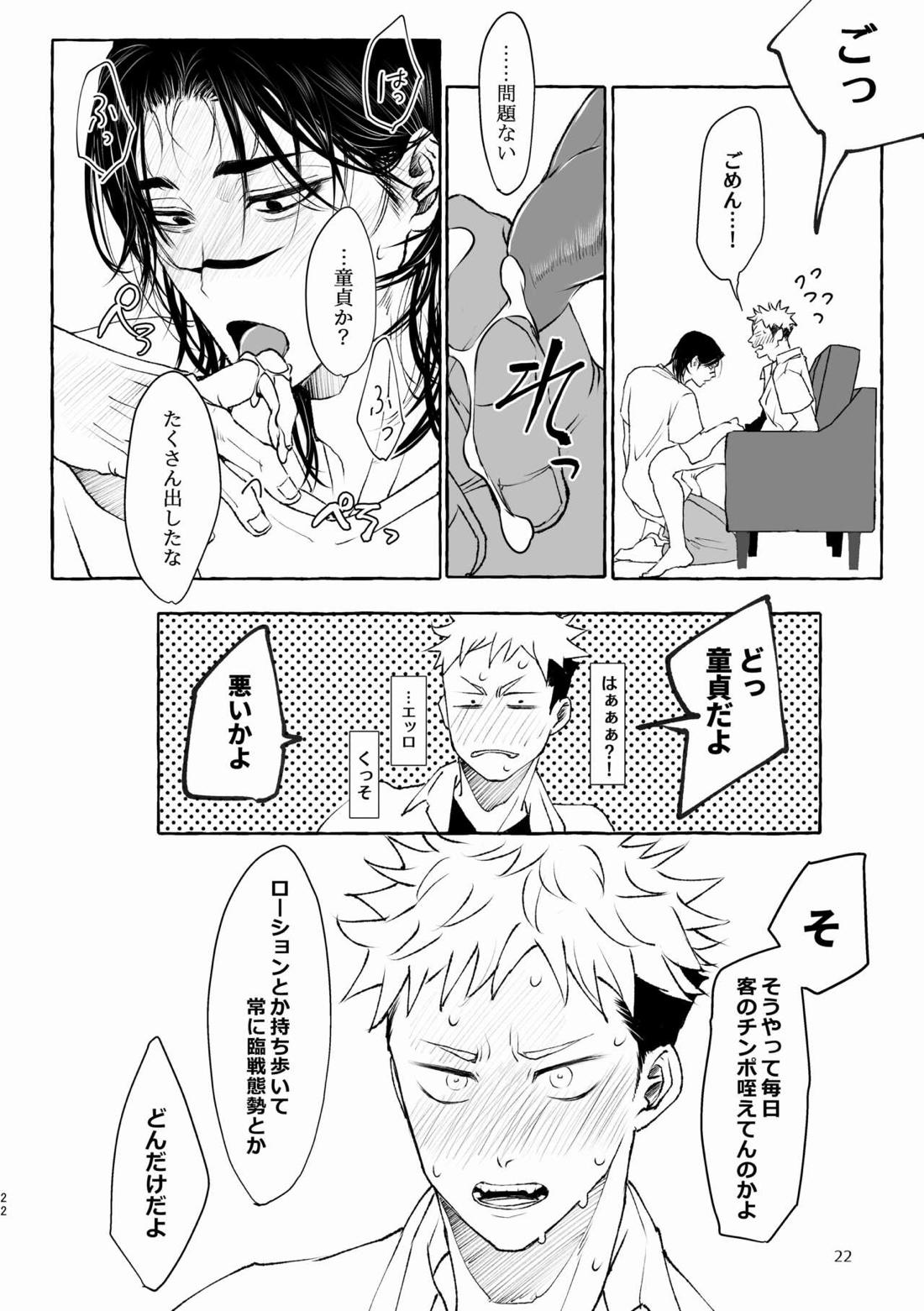引力のペトリコール【呪術廻戦/脹虎】 page 22