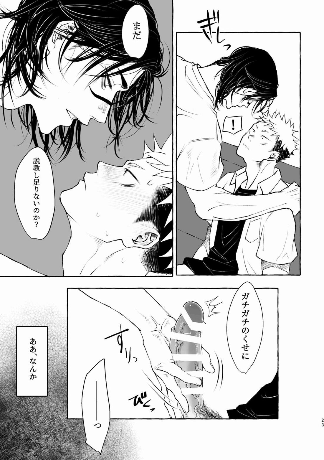 引力のペトリコール【呪術廻戦/脹虎】 page 23