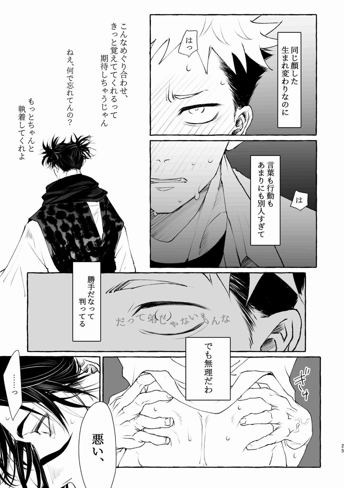 引力のペトリコール【呪術廻戦/脹虎】 page 25