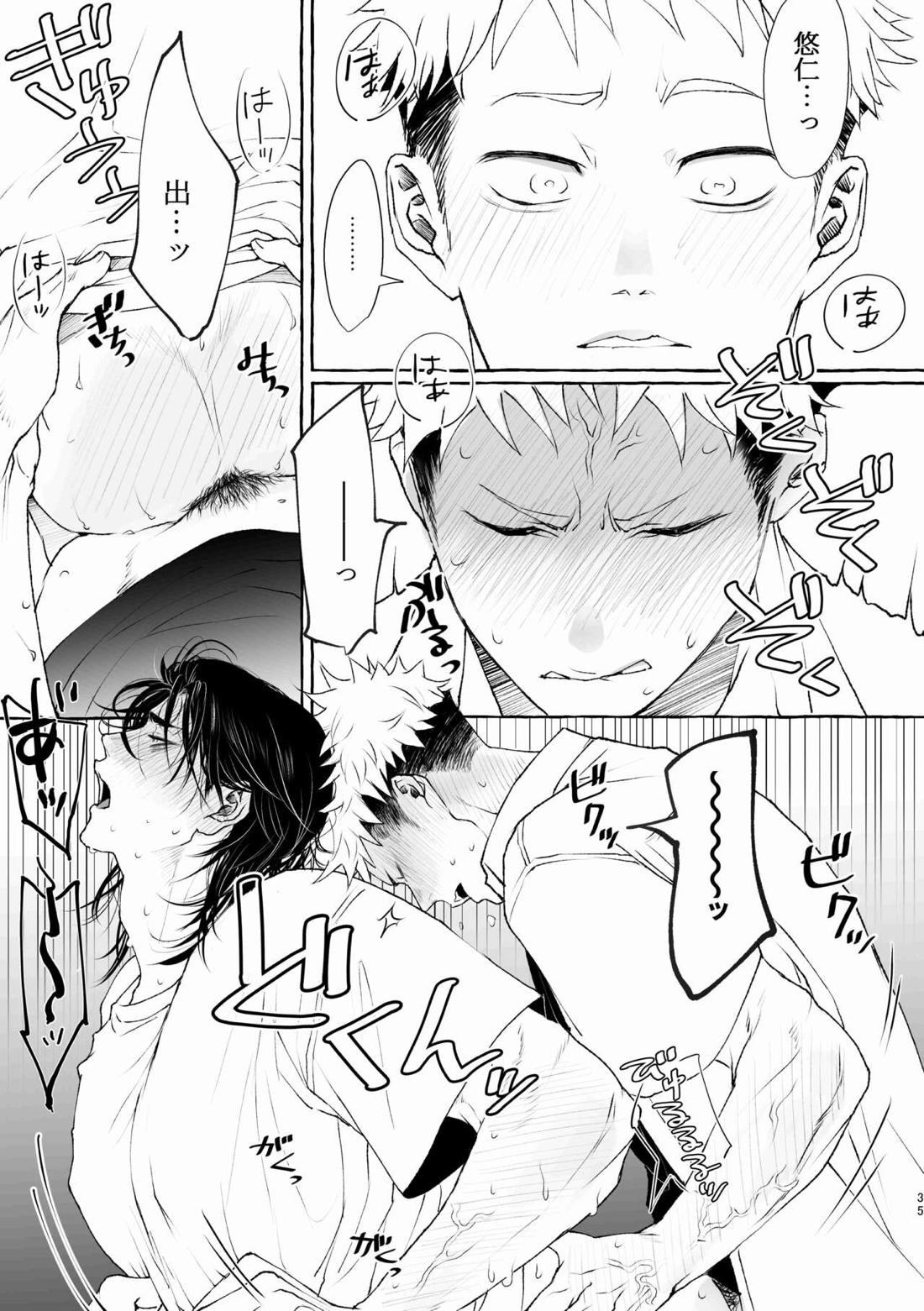 引力のペトリコール【呪術廻戦/脹虎】 page 35
