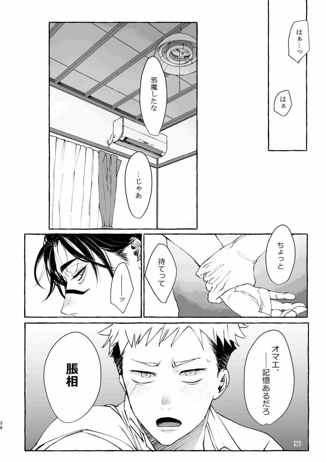 引力のペトリコール【呪術廻戦/脹虎】 page 36