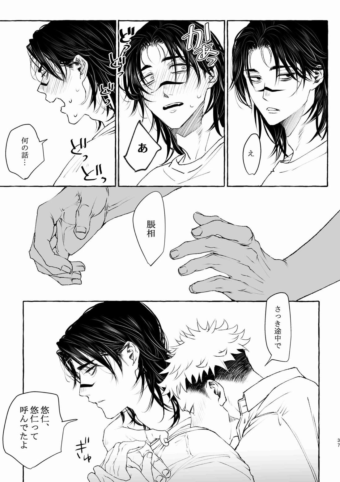 引力のペトリコール【呪術廻戦/脹虎】 page 37