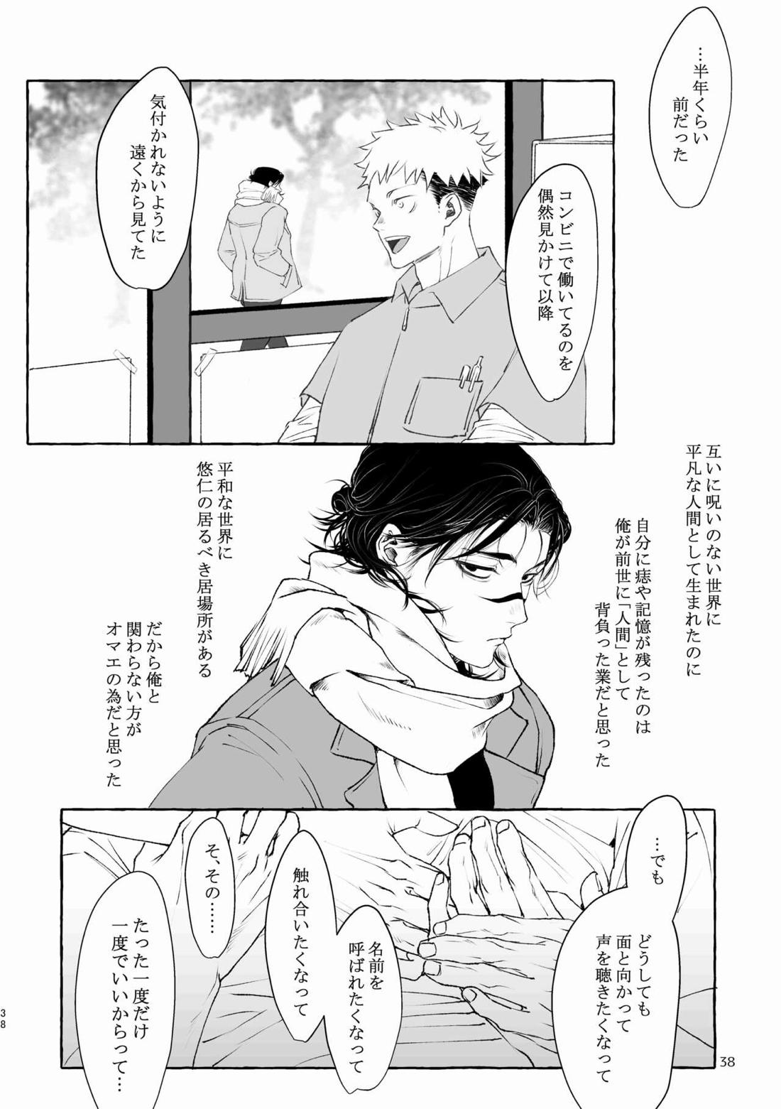 引力のペトリコール【呪術廻戦/脹虎】 page 38