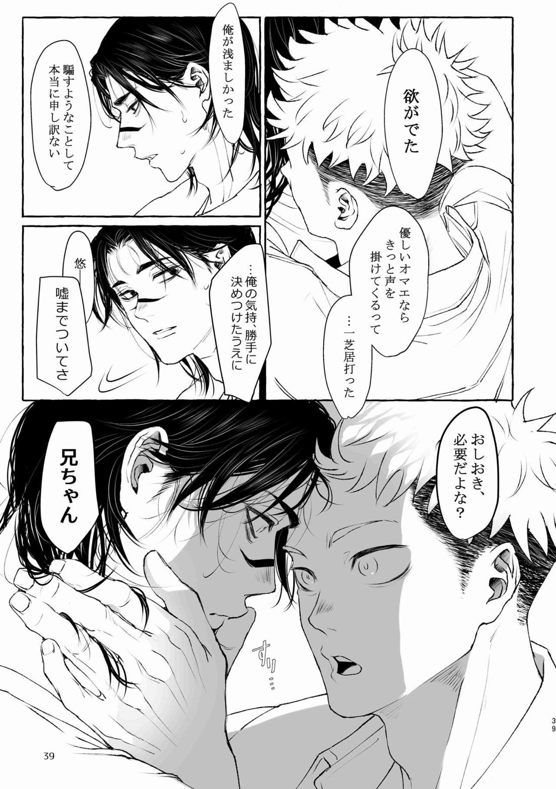 引力のペトリコール【呪術廻戦/脹虎】 page 39
