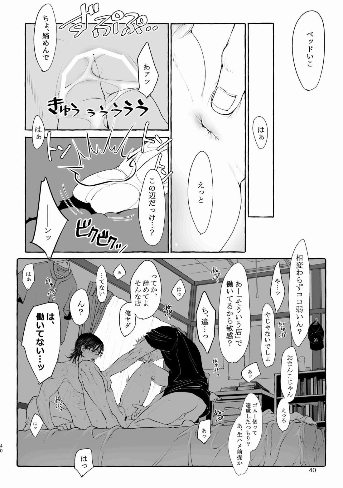 引力のペトリコール【呪術廻戦/脹虎】 page 40