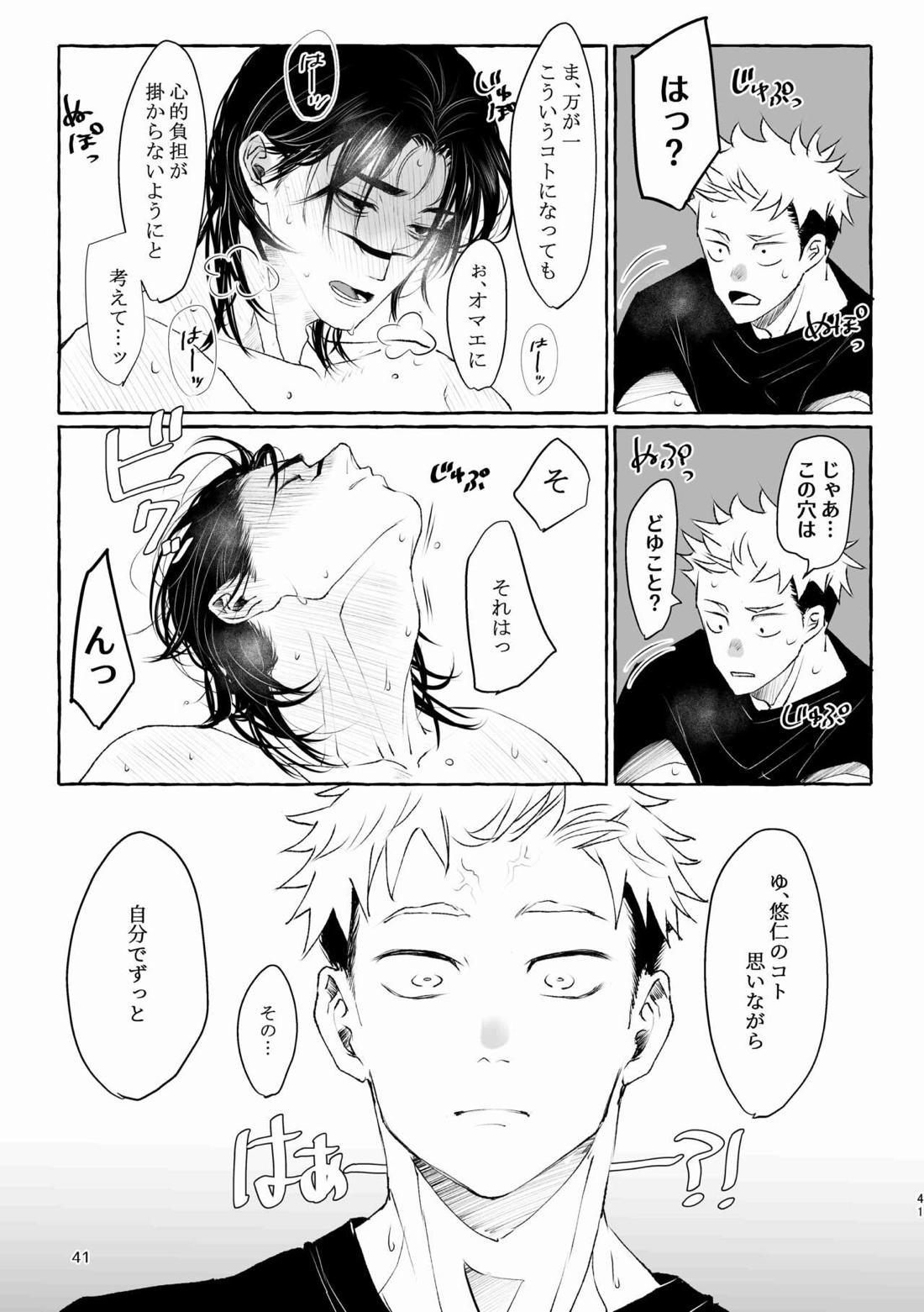 引力のペトリコール【呪術廻戦/脹虎】 page 41