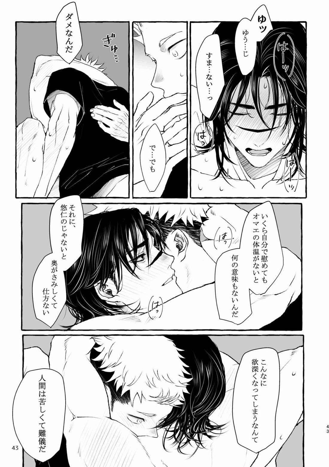 引力のペトリコール【呪術廻戦/脹虎】 page 43