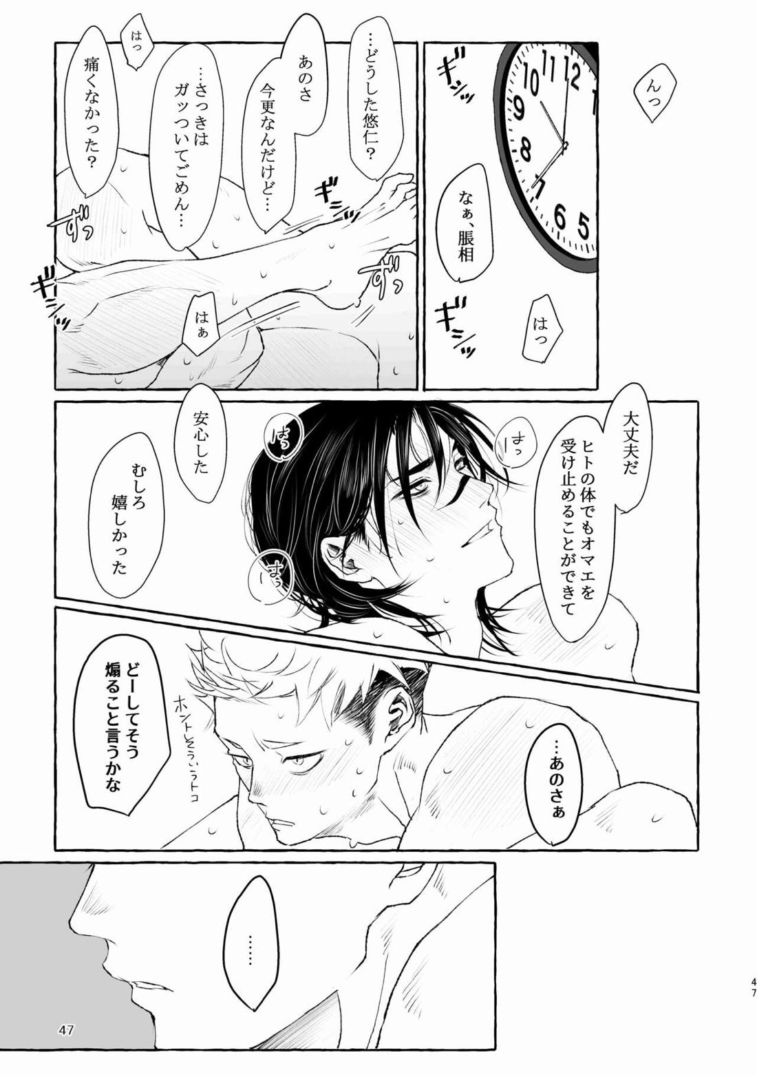 引力のペトリコール【呪術廻戦/脹虎】 page 47