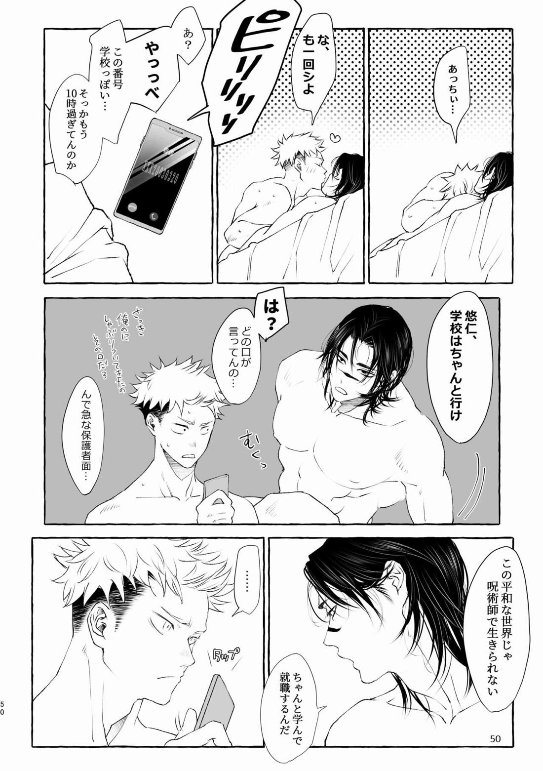 引力のペトリコール【呪術廻戦/脹虎】 page 50
