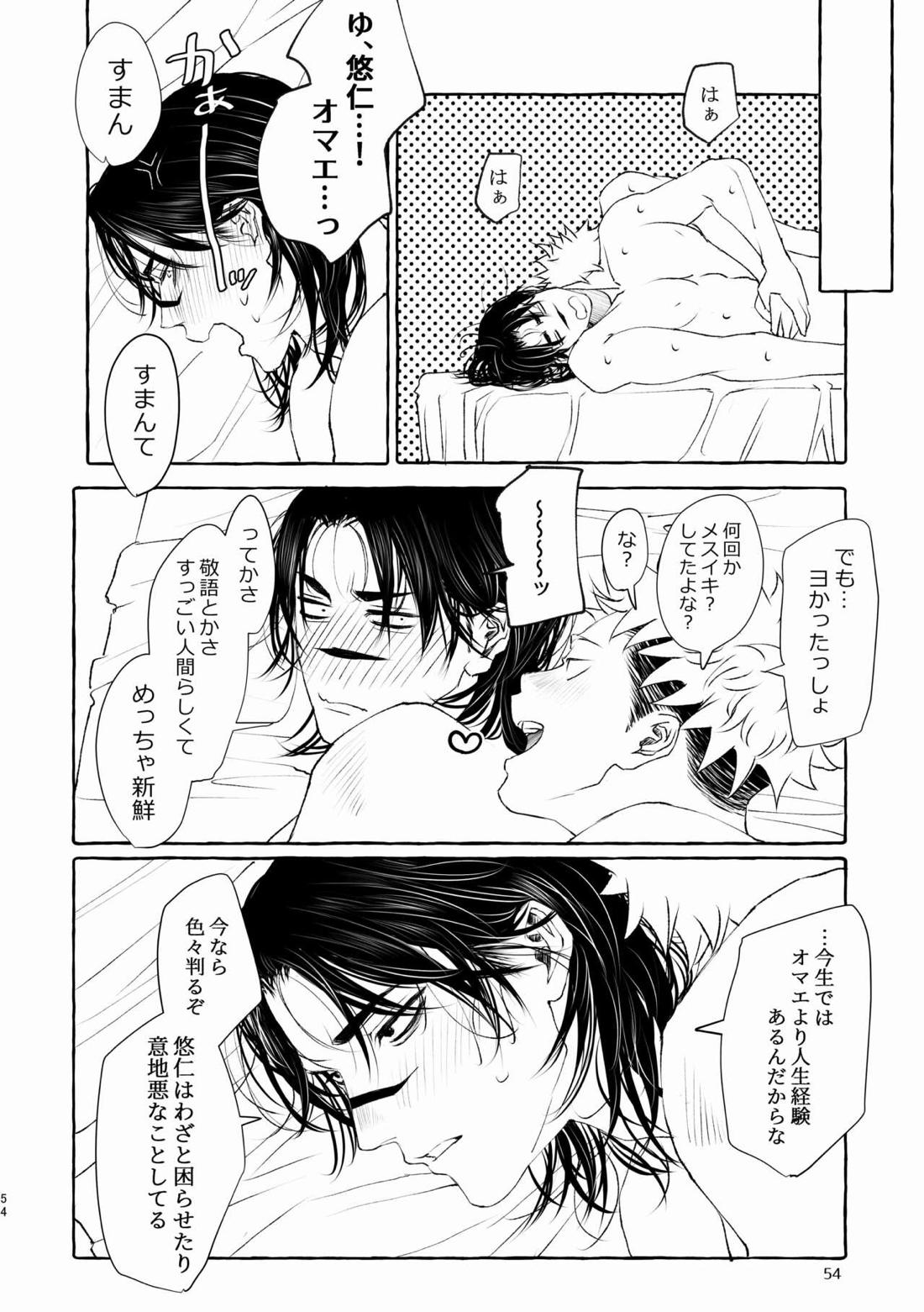 引力のペトリコール【呪術廻戦/脹虎】 page 54