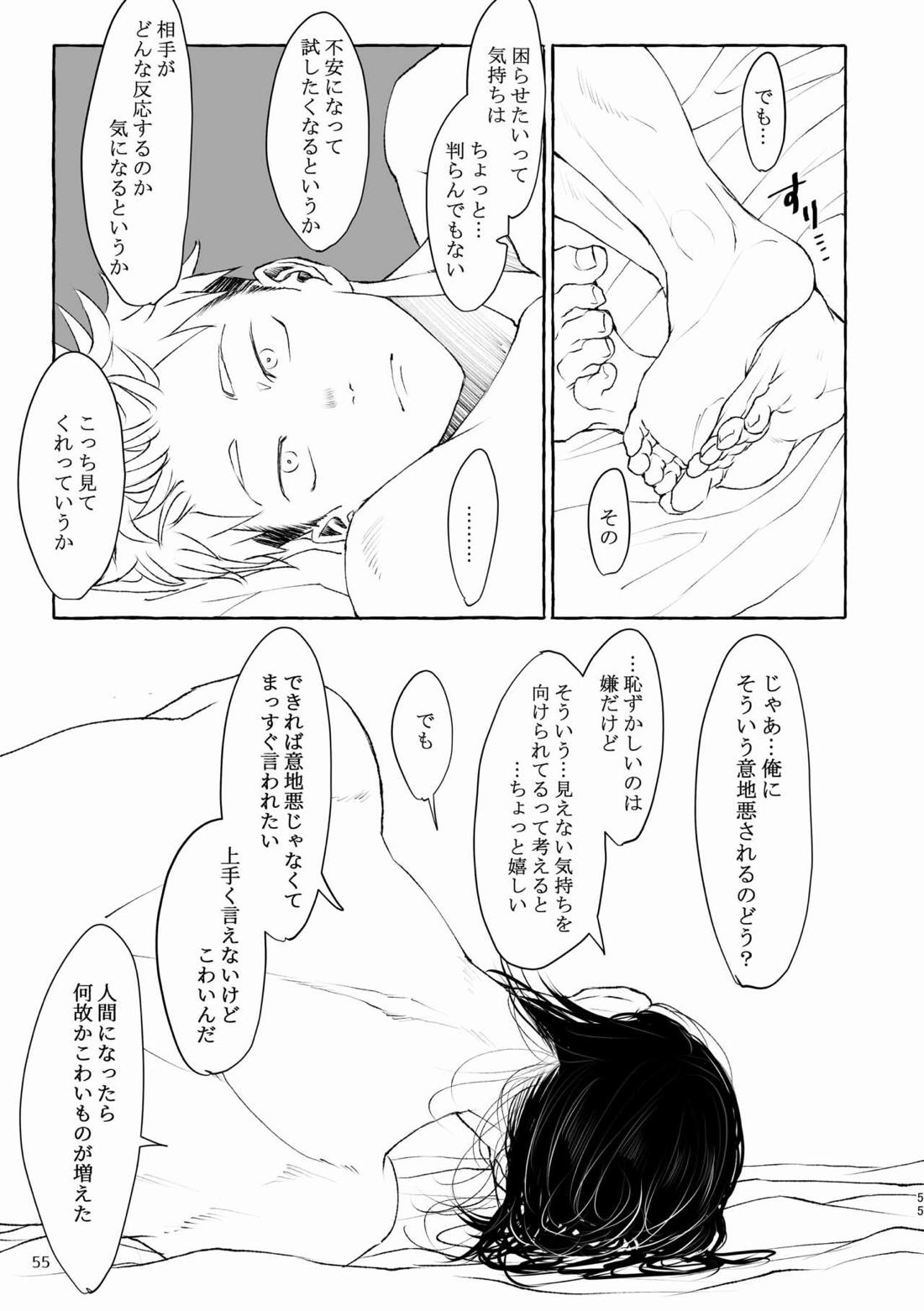 引力のペトリコール【呪術廻戦/脹虎】 page 55