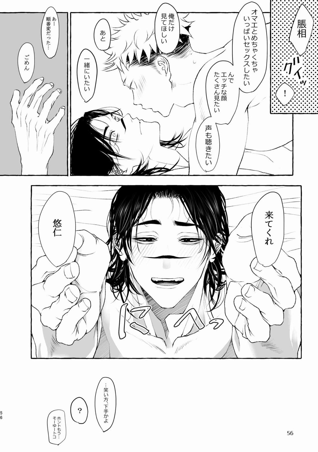 引力のペトリコール【呪術廻戦/脹虎】 page 56