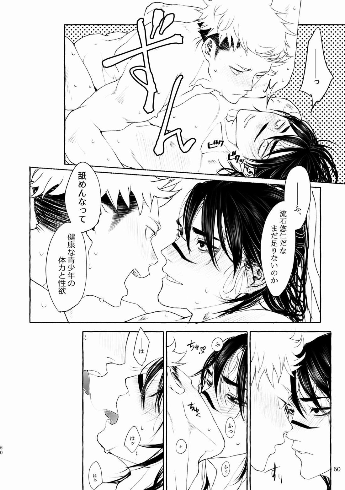 引力のペトリコール【呪術廻戦/脹虎】 page 60