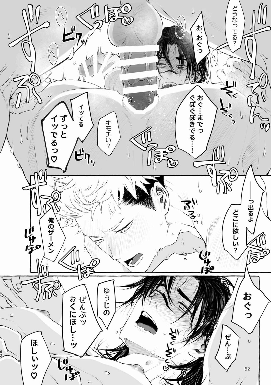 引力のペトリコール【呪術廻戦/脹虎】 page 62
