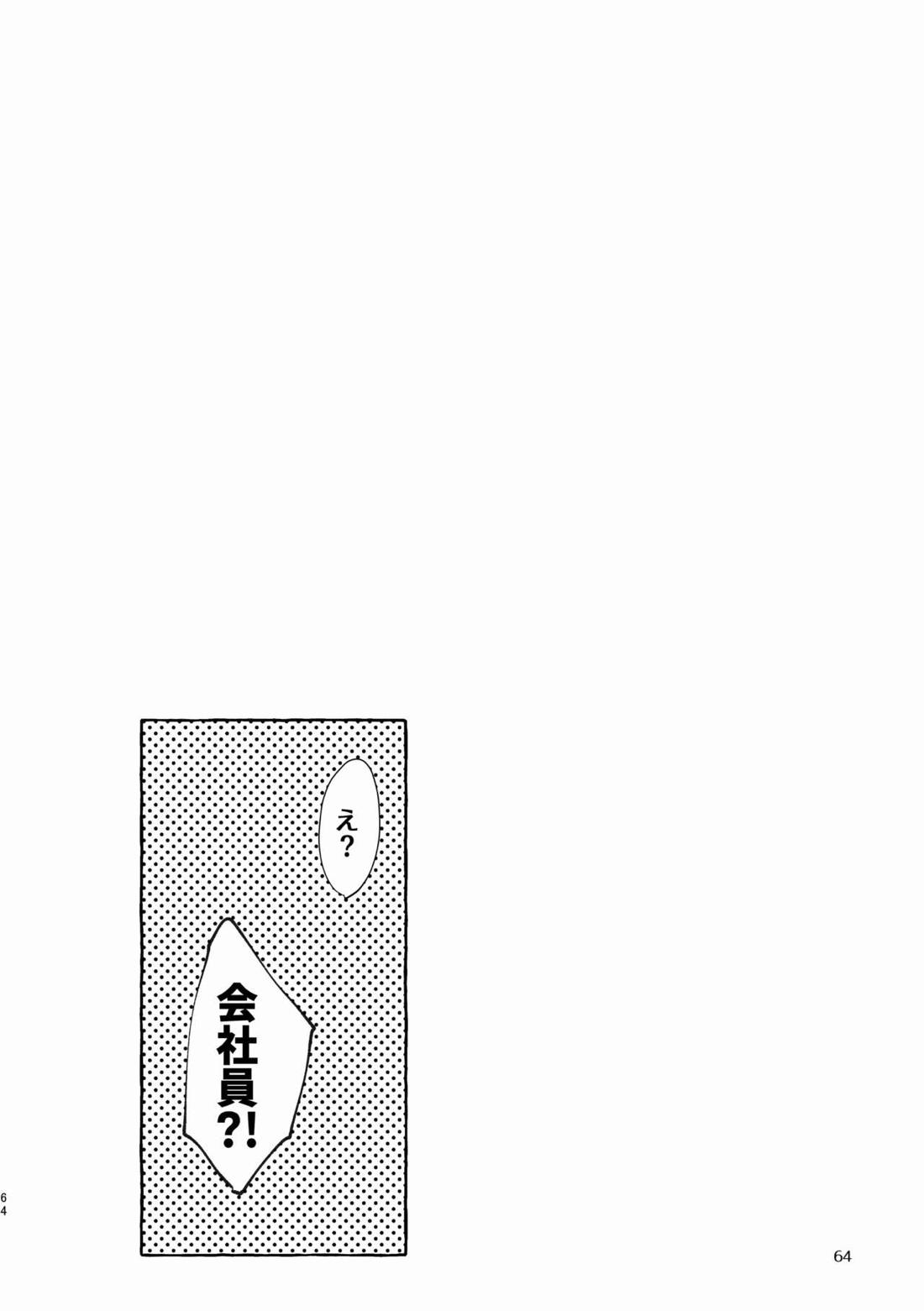 引力のペトリコール【呪術廻戦/脹虎】 page 64