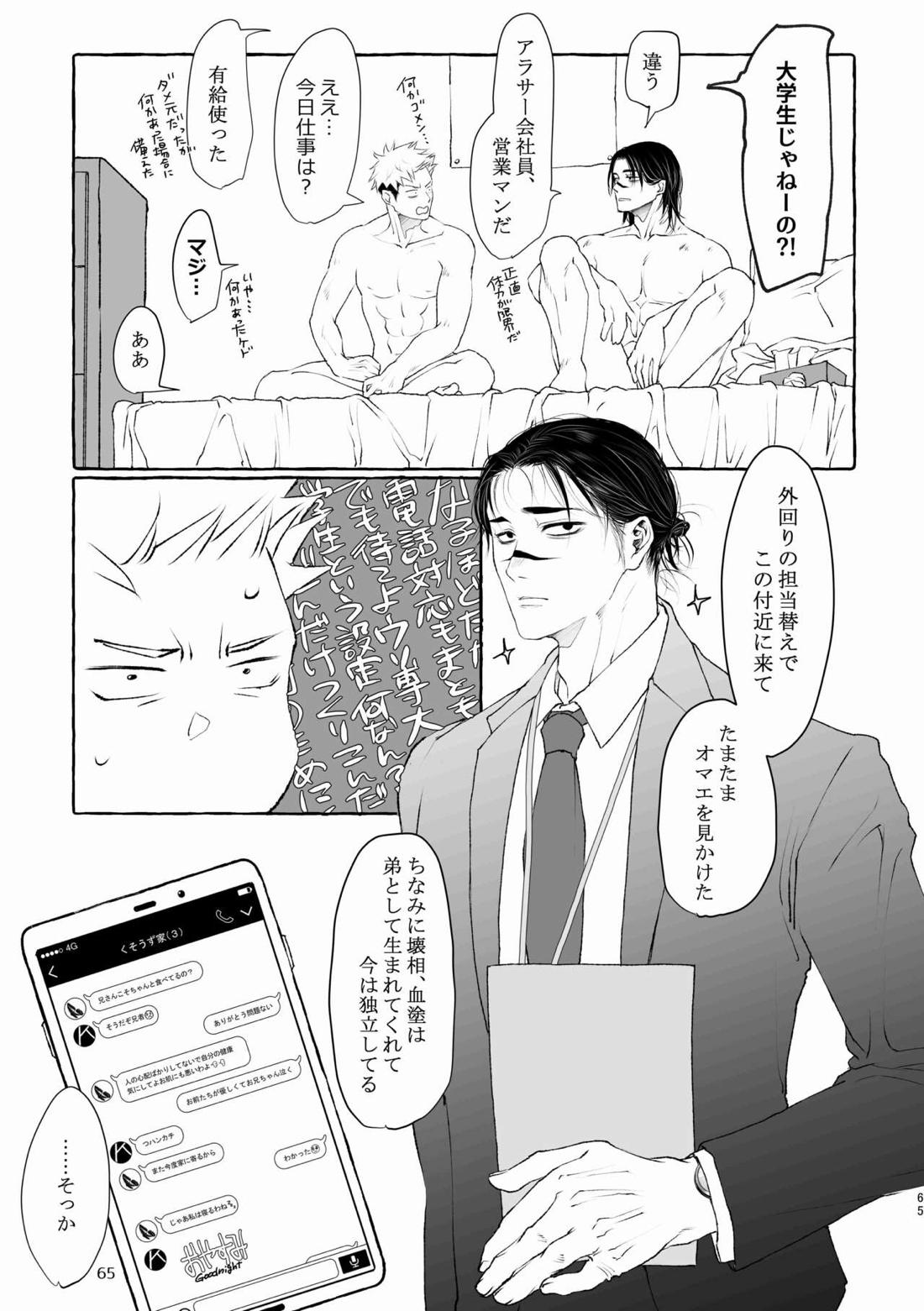 引力のペトリコール【呪術廻戦/脹虎】 page 65