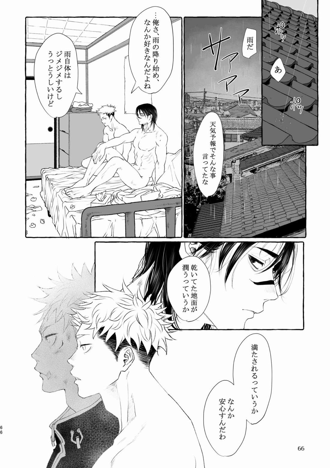 引力のペトリコール【呪術廻戦/脹虎】 page 66