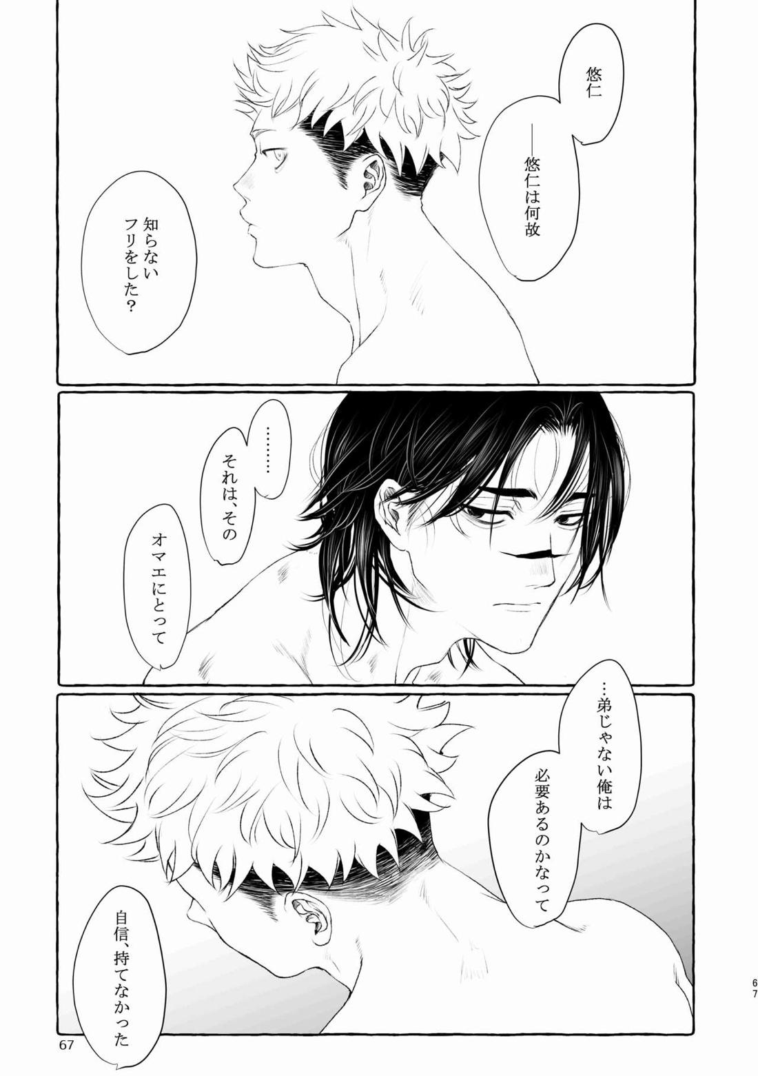 引力のペトリコール【呪術廻戦/脹虎】 page 67