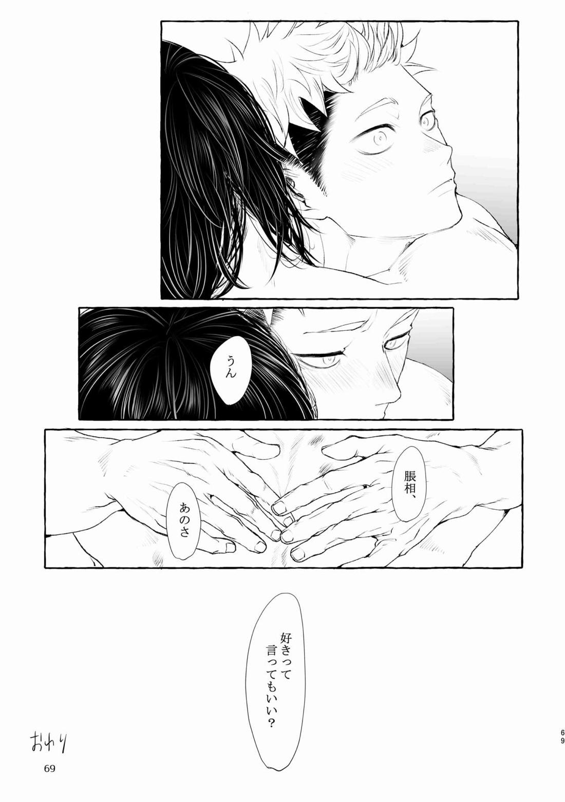 引力のペトリコール【呪術廻戦/脹虎】 page 69