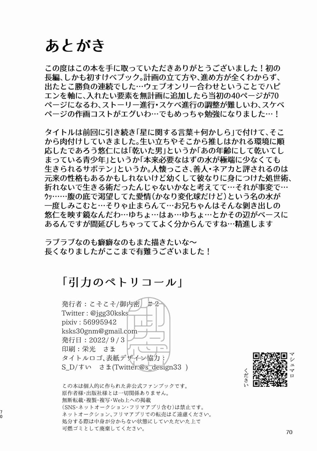 引力のペトリコール【呪術廻戦/脹虎】 page 70