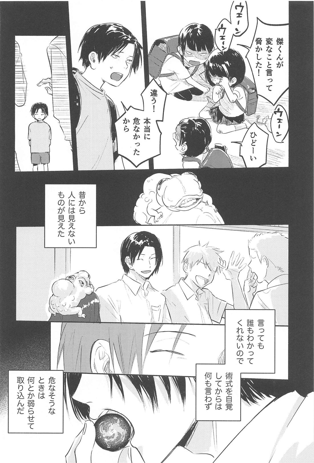 いつか解けても【呪術廻戦/五夏】 page 13