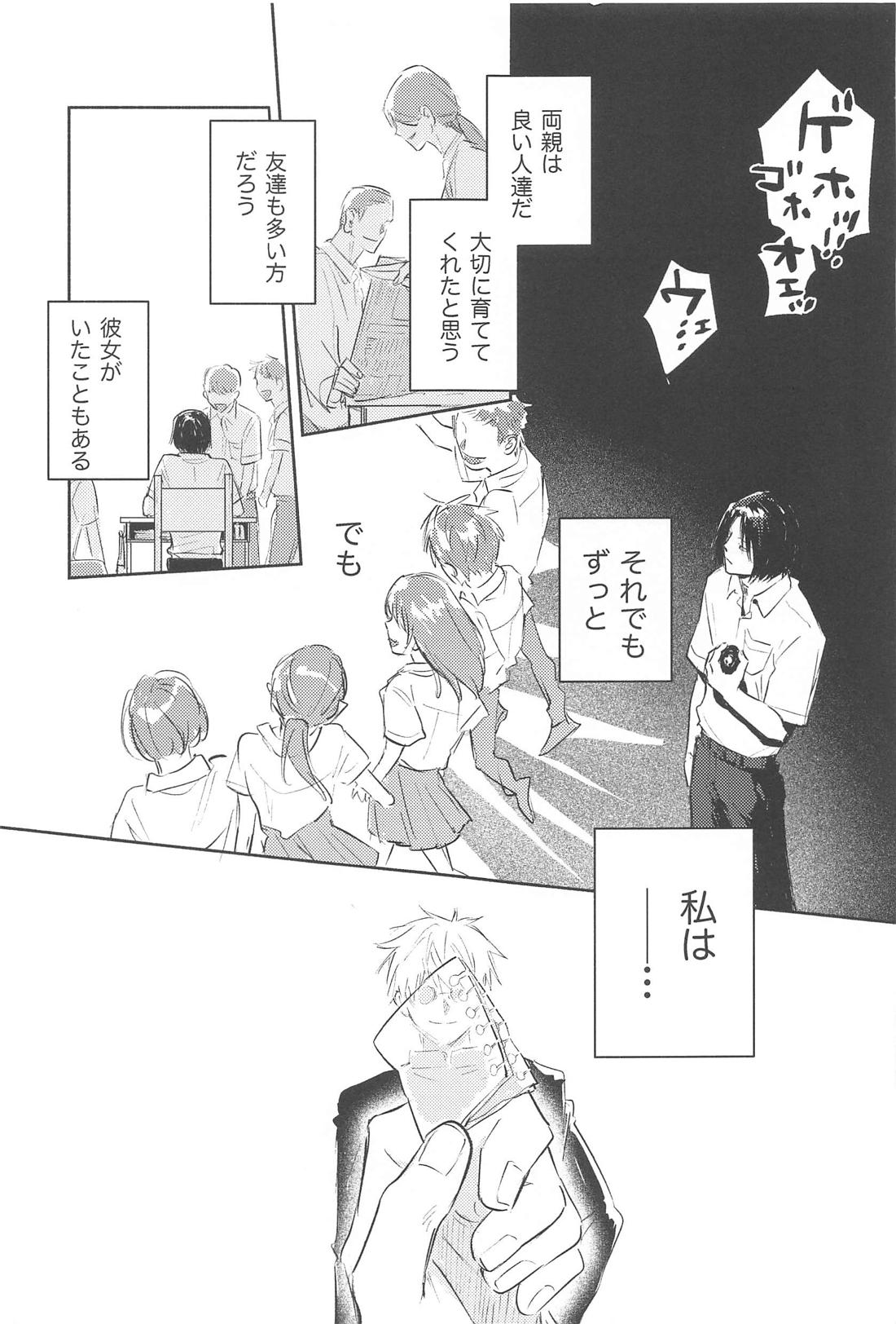 いつか解けても【呪術廻戦/五夏】 page 14