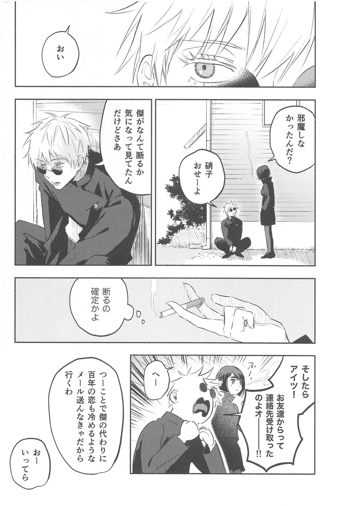いつか解けても【呪術廻戦/五夏】 page 15