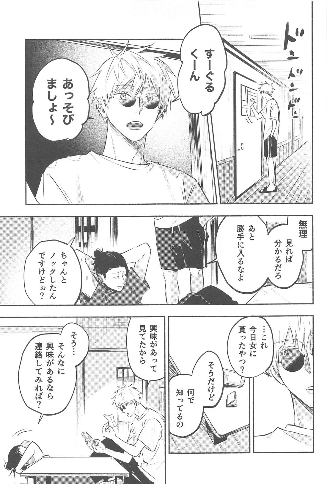 いつか解けても【呪術廻戦/五夏】 page 16