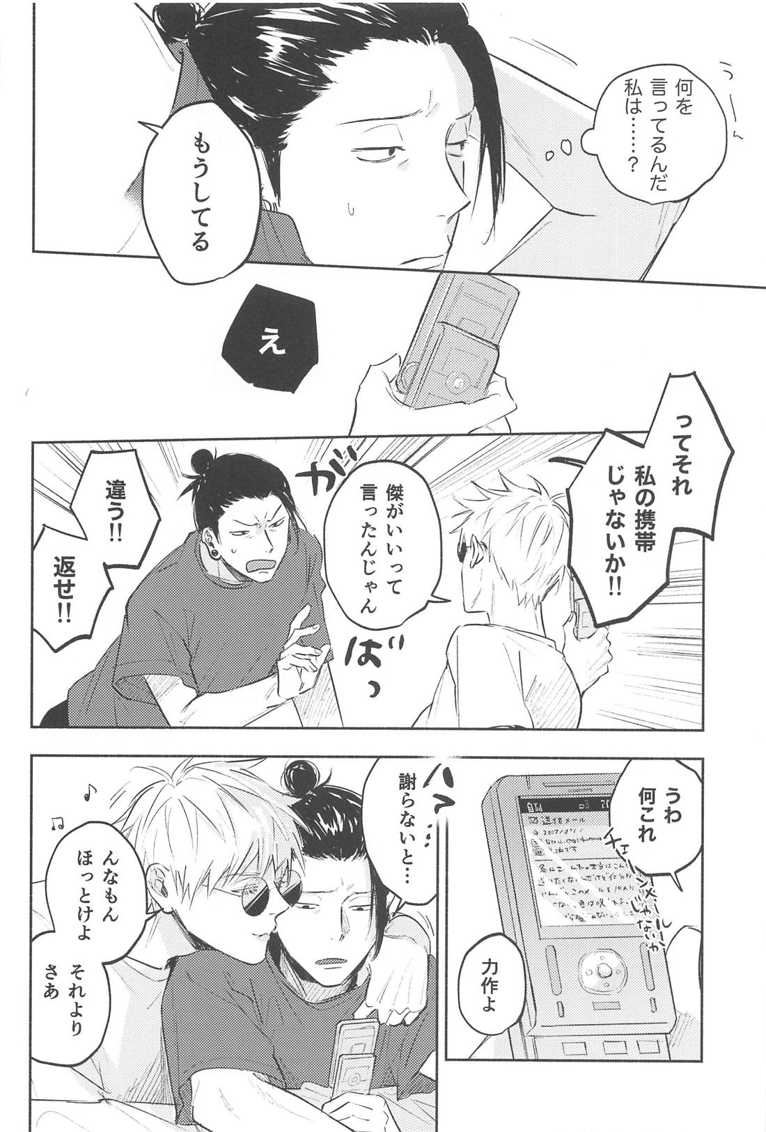 いつか解けても【呪術廻戦/五夏】 page 17