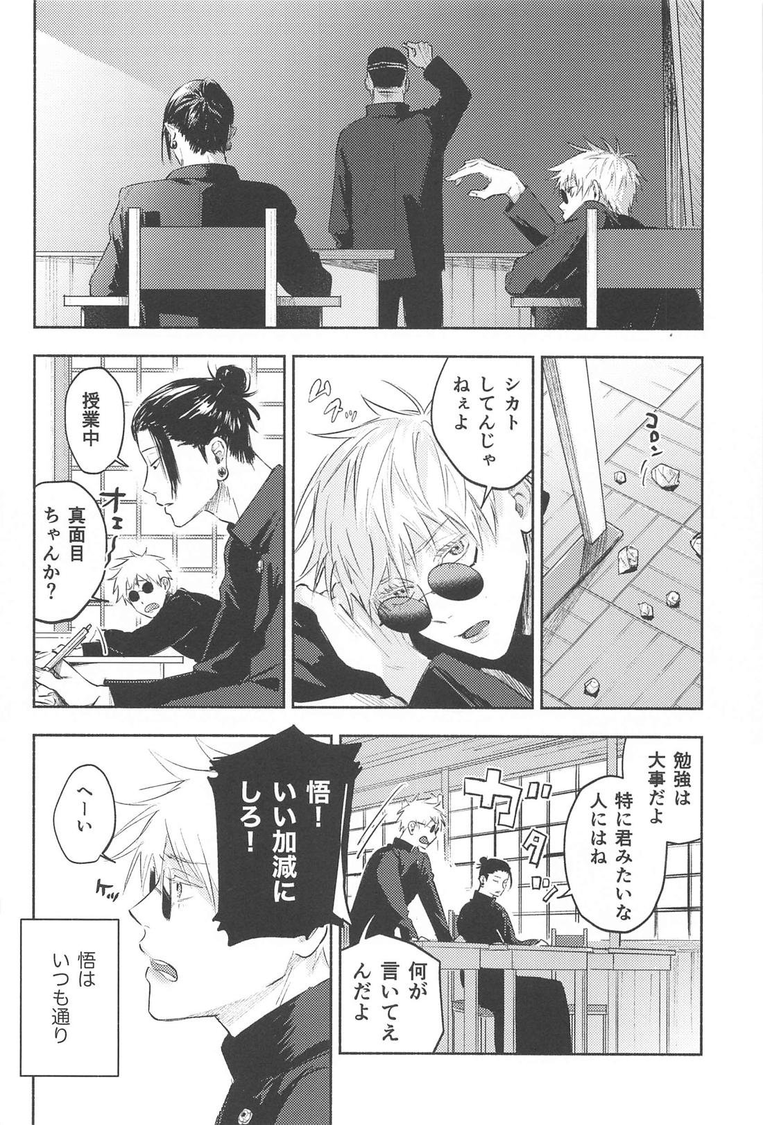 いつか解けても【呪術廻戦/五夏】 page 21