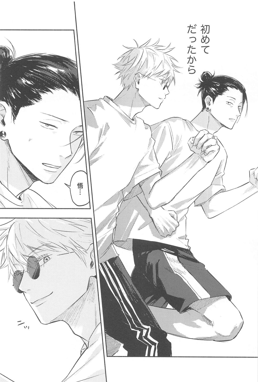 いつか解けても【呪術廻戦/五夏】 page 23